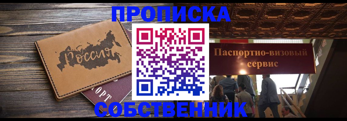 прописка 2025 в Угличе